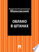 Cover of Oblako v stanah