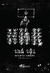 Cover of Thu Toi