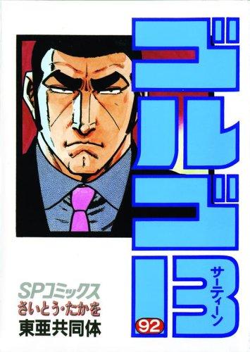 Golgo 13, Vol. 2: Hydra