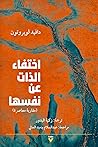 Cover of akhtfa aldhat n nfsha: mqarbt masrt