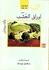 Cover of awraq alshb