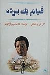 Cover of qyam yk brdh