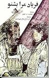 Cover of fryad mra bshnw