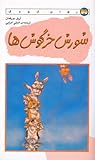 Cover of shwrsh khrgwshha