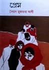 Cover of prema