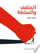 Cover of almthqf walsltt