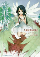Cover of sha yeno bei