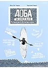 Doba na okeani. Ak pereplisti Atlantiku kaakom