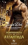 Cover of Razkrivaneto na Atlantida