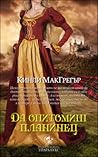 Cover of Da opitomis planinec