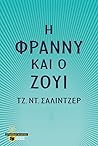 Cover of E Phranny kai o Zoui