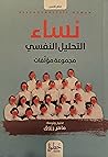 Cover of nsa althlyl alnfsy