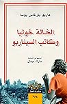 alkhalt khwlya wkatb alsynaryw