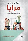 mraya: ma yshbh tarykhaa llalm