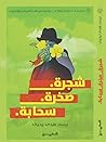 Cover of shjrt. skhrt. shabt