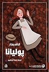 bwlyana