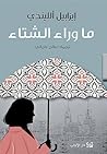 Cover of ma wra alshta