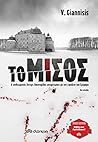 Cover of To misos