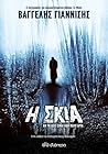 E Skia