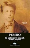 Cover of To methysmeno karabi kai alla poiemata