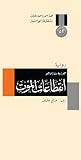Cover of anqtaat almwt