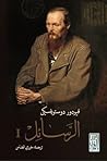 alrsayl 1