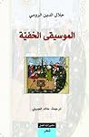 almwsyqy alkhfyt