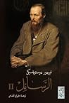 Cover of alrsayl 2