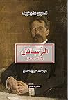 Cover of alrsayl
