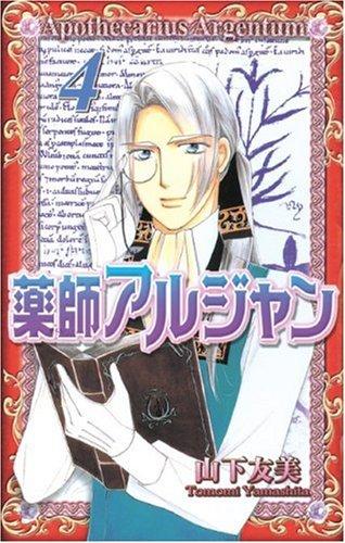 Cover of Apothecarius Argentum, Vol. 4