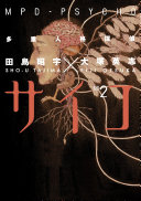Cover of MPD Psycho Volume 2