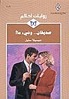 Cover of sdyqan.. wshy ma!