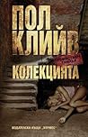Cover of Kolekciata