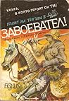 Cover of Zavoevatel!