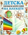Detska enciklopedia na naukite