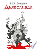 Cover of D'avoliada
