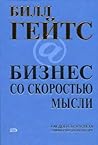 Cover of Biznes so skorost'u mysli
