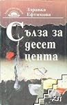 Cover of S"lza za deset centa