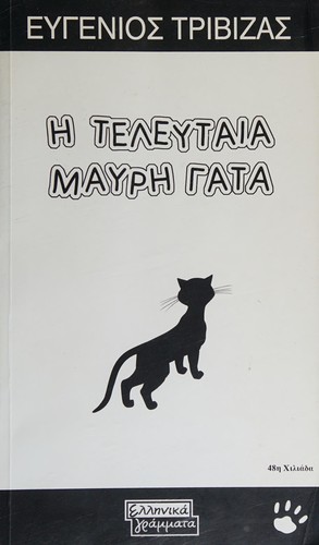 E teleutaia maure gata