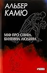 Cover of Mif pro Sizifa. Buntivna ludina