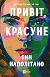 Cover of Privit, krasune
