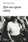 Dim na krau svitu