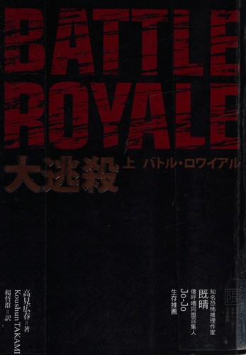 Cover of da tao sha batorurowaiaru
