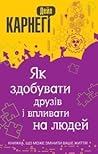 Cover of Ak zdobuvati druziv i vplivati na ludej