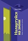 Cover of Nalastujsa na zmini. Nova psihologia uspihu
