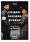 Shidno-Zahidna vulica: Povernenna do L'vova