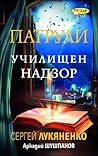 Cover of Ucilisen nadzor