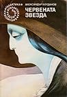 Cover of Cervenata Zvezda
