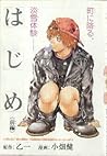 Cover of hajime