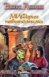 Cover of MIFfia nevypolnima